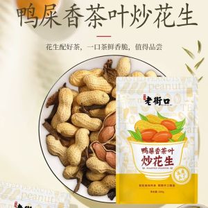 Duck Poo Oolong Tea Flavour Peanut 500g 老街口鸭屎香茶叶炒花生 500g 嘴馋零食小吃 Tea Scents Peanut Dried Food