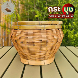 กระบุงเงินทอน กระบุงไม้ไผ่ใส่เงิน กระบุงใส่ตังทอน กระบุง กว้าง 9 นิ้ว สูง 6.5 นิ้ว ทรงกลม มีฐาน กระบุงไม้ไผ่ กระบุงเก็บเงิน กระบุงเงิน