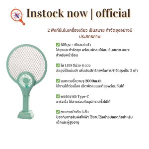 🔥2025🔥ไม้ช็อตยุงไฟฟ้า 2in1 พร้อมพัดลม พกพาได้ ชาร์จ USB ใช้ได้ทั้งในบ้านและแคมป์ปิ้ง