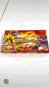 เกมเศรษฐีบุกแดนไดโนเสาร์ สนุกไปกับโลกดึกดำบรรพ์ มีใบความรู้หลังโฉนด ออกใบกำกับภาษีได้