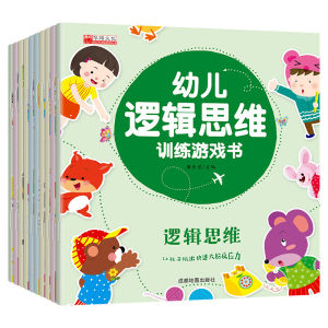 (全10册) Kids Enhance Brain Game Book 幼儿全脑开发游戏书2-6岁左右脑潜能开发游戏绘本 益智专注力训练