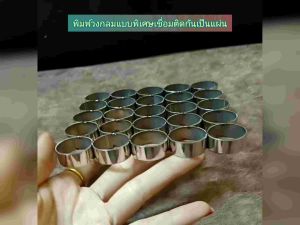 พิมพ์วงกลมแบบพิเศษเชื่อมติดกันเป็นแผ่น ขนาดสั่งได้