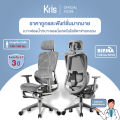 Kris เก้าอี้เพื่อสุขภาพ ดีไซน์ตามหลักสรีรศาสตร์ สินค้ามีเบาะฟองน้ำ ฟังก์ชั่นมากมาย ประสิทธิภาพสูง ราคาไม่แพง รับประกัน 3ป. 