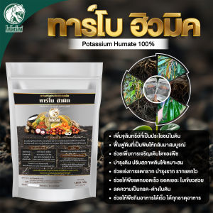 ไดโนเร็กซ์ ทาร์โบฮิวมิค ทุเรียน ผงเติมวิตามินเคิล/สุขภาพดิน ปรับปรุงรากเร่งโต สูตรเข้มข้น 1 กิโลกรัม