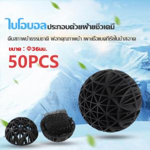ไบโอบอลสำหรับเสริมการเจริญเติบโตของจุลินทรีย์ วัสดุกรองตู้ปลา พร้อมฟองน้ำ ลูกบอลกรองน้ำ วัสดุกรองแบคทีเรียไนไตรไฟเออร์ ขนาด 16/26/36 มม.