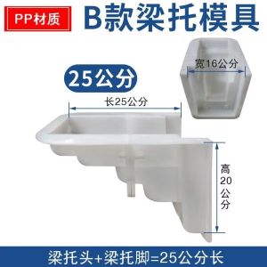 Corbel Mold Cow Leg Model Roman Column Brim Support Prefabricated Building Template Cement Cast-in-Place European Style Villa Support Model