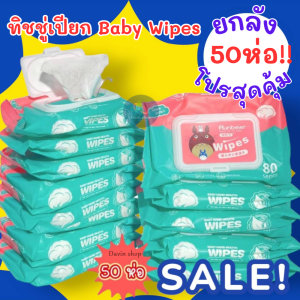 ทิชชู่เปียกSIZE S ยก SETสุดคุ้ม กระดาษทิชชู่เปียก สูตรน้ำบริสุทธ์ไม่ผสมแอลกอฮล์ ไร้กลิ่น ใช้ทำความสะอาดเอนกประสงค์ ชุ่มชื่นสัมผัสนุ่มสบายมือ พร้อมส่ง