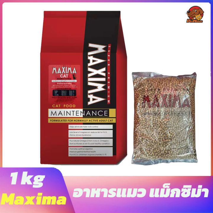 อาหารแมว Maxima 1 กิโลกรัม บำรุงตาและฟัน
