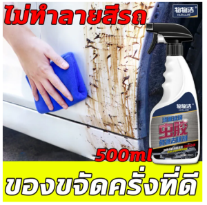 น้ำยาล้างยางมะตอย น้ำยาขัดยางมะตอย น้ำยาขจัดคราบยางมะตอย 500มล แก้ปัญหาครั่งง่ายๆ คราบสกปรก ล้างยางมะตอย ยางเหนียว มูลนก ถนอมสีรถ