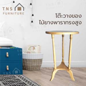 โต๊ะวางของ โต๊ะกลม โต๊ะวางโทรศัพท์ ไม้ยางพาราแท้ ทรงสูง สีไม้ธรรมชาติ (พร้อมส่ง)