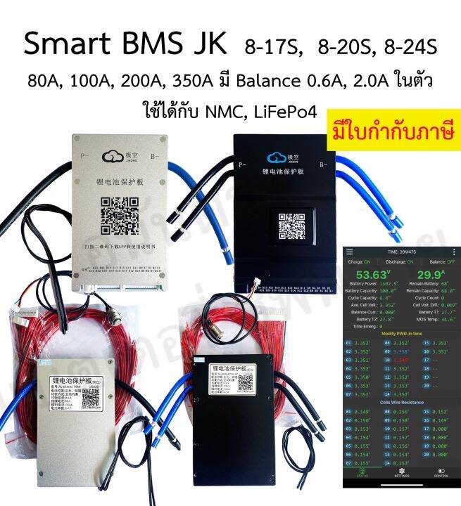 BMS Smart JK Jikong Bluetooth 4s 8s 17s 20s 24s / 80A 100A 200A 350A มี ...