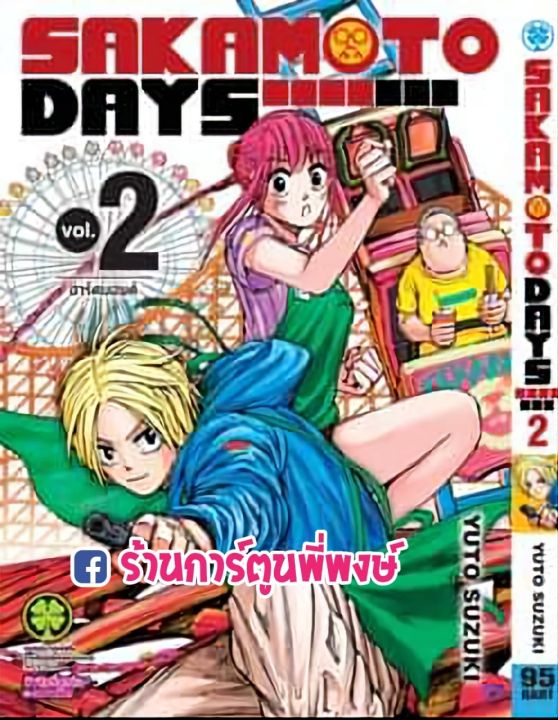 SAKAMOTO DAYS เล่ม2 หนังสือ การ์ตูน มังงะ ซากาโมโต้ เดย์ lp Lazada.co.th