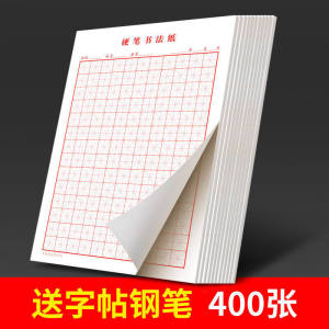 Square Grid Hard Pen Calligraphy Practice Book for Primary School Students Square Grid Work Paper.米字格硬笔书法练字本小学生田字格方格作品纸钢笔练习成人专用纸