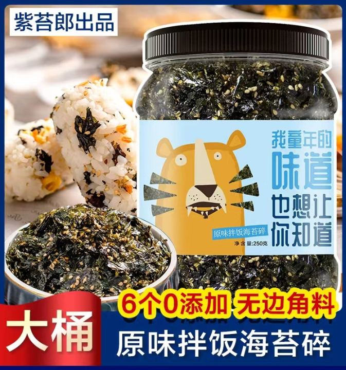 【芝麻海苔碎 - 250g 】 Sesame Seaweed Flakes 海苔紫菜拌饭碎 / 宝宝副食品 健康零食 baby food ...