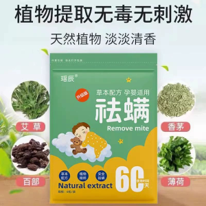 【Malaysia spot goods】Mugwort Mite Removal Pack (6 pcs) 艾草除螨包床用清香型驱螨虫去螨家用天然植物草本宿舍学生祛螨包