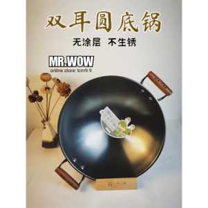 Large Capacity Double Handle Iron Pot Non-coated Non-stick Non-rusty Round Pot for Gas Stove 陆一川双耳铁锅无涂层不粘不生锈炒锅
