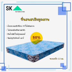 SK3 ที่นอนสปริงคุณภาพ (Rotas) ขนาด 6 ฟุต หนา 8 นิ้ว พิเศษสปริง 2.3 มม คละสี (ส่งฟรี)