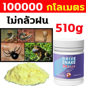 🐍ติดทนนาน 90 วัน🐍 ผงไล่งู กันลมและฝน ผงไล่งู ผงกํามะถันไล่งู ผงไล่งูกลางแจ้ง ผงไล่งู ตะขาบ ไล่ ไล่สัตว์ มี พิษ ทุก ชนิ
