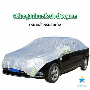 Tokdee ผ้าคลุมรถยนต์ ถุงคลุมรถยนต์ กันแดดรถยนต์ แผ่นกันความร้อน car sunshade