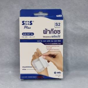 ผ้าก๊อซ ปิดแผลพร้อมใช้ SOS Plus ขนาด S2 และ S3