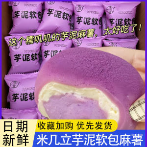 Taro Mash and Sweet Potato Sandwich Cake 20 Packs Snow Meiniangs Waxy Snacks and Glutinous Rice Cakes