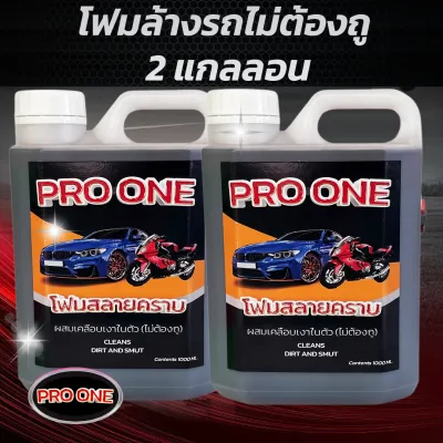 โฟมล้างรถผสมแว๊กซ์2ลิตร ซื้อ1แถม1