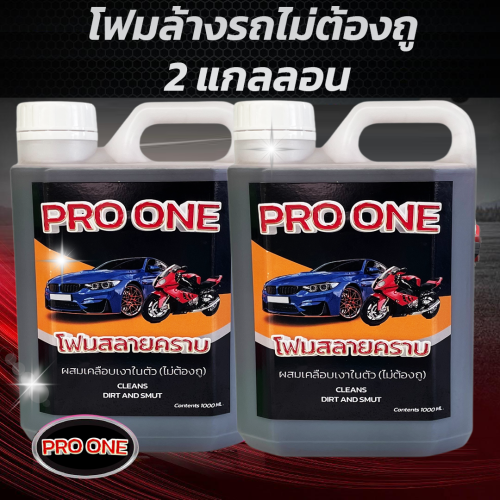 โฟมล้างรถผสมแว็กซ์ vs โฟมธรรมดา: แบบไหนเหมาะสำหรับเตรียมผิวรถก่อนลงแว็กซ์หรือเคลือบสี
