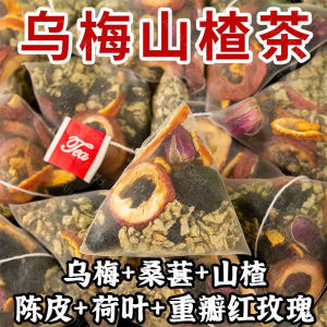 【解腻大餐救星】升级款乌梅山楂饮桑葚陈皮花茶适合女生喝的养生花茶包 Upgraded Ebony Hawthorn Mulberry Tangerine Peel Flower Tea Suitable for Girls Drinking Healthy Flower Tea Bag