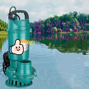 ปั๊มจุ่ม ปัีมไดโว่ ปั๊มน้ำโซล่าเซลล์ วัสดุบัสเลสแท้(ไร้แปรงถ่าน)แท้100% Solar Water Pump DC48V 60V