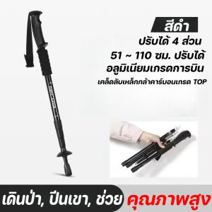 MLADEN ไม้เท้าอลูมิเนียมอัลลอยด์ ไม้เท้าเดินป่า ขนาด 50 ~ 110 ซม ปรับได้ กลางแจ้ง สําหรับเดินป่า