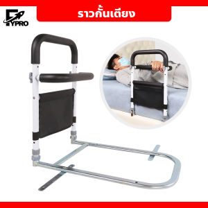 ราวกั้นเตียง สำหรับผู้สูงอายุหรือผู้ป่วย ราวกันตกกั้นเตียงนอน Bedside Armrest ราวจับข้างเตียง