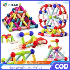 WEIHUIMEI ของเล่นบล็อกแม่เหล็ก36 ชิ้นของเล่นแม่เหล็กเด็กสร้างบล็อกเบสบอลสร้างจินตนาการของเล่นสมอง
