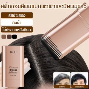 ✨ราคาดีที่สุด✨แท่งเปลี่ยนสีผมแบบพกพา / แท่งเปลี่ยนสีผมสารสกัดจากพืช / ฟิล์มแห้งเร็ว / ขึ้นรูปเร็ว / แท่งเปลี่ยนสีผมถาวร / ไม่ทำลายเส้นผม