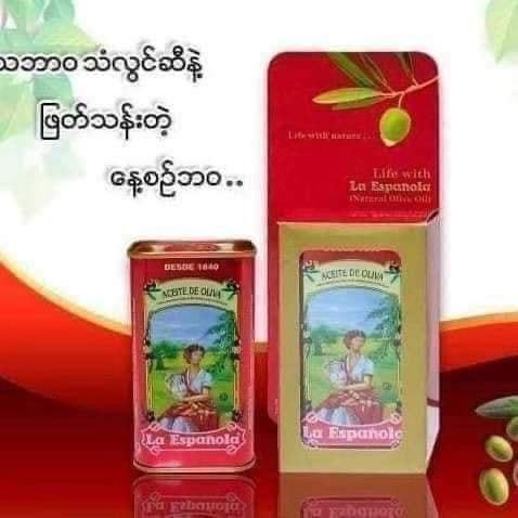 Olive Oil Life With LaEapanola Desde1840 La Espanola သံလွင်ဆီ ဗူးနီ ပြန ...