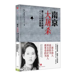 The Nanjing Massacre Forgotten Catastrophe In World War Zhang ChunruS Genuine Book Libros Livro Livres Kitaplar Art 南京大屠杀 张纯如 第二次世界大战中被遗忘的大浩劫 原版史料集 抗日战争历史 中国通史 正版