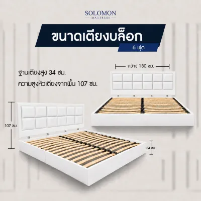 SOLOMON เตียงบล็อก ไม้ระแนงอย่างดี หุ้มหนังPVC 6 ฟุต 5 ฟุต 3.5 ฟุต สีขาว (ไม่มีบริการประกอบ)