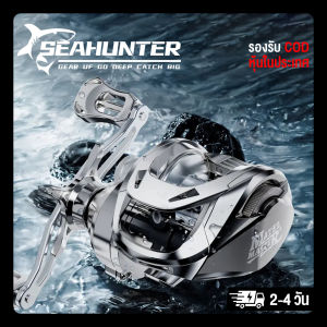 รอก Seahunter Hasida METAL MASTER BC รอกเบทคาสติ้ง อัตราทดเกียร์ SW Laut 7.2:1 ลูกปืน BB 5+1 ตัว รอกเบทคลิ๊กเกอร์ แรงลากสู