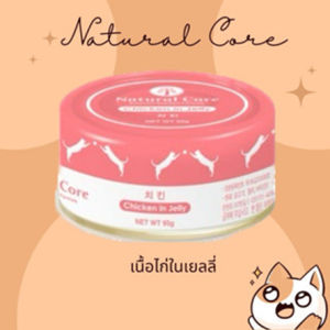แนะนำ Natural Core อาหารเเมวชนิดเปียก แบบกระป๋อง