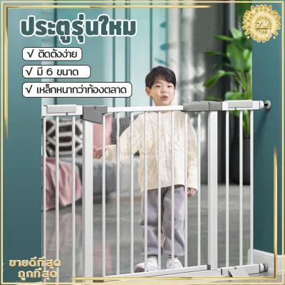 ที่กั้นเด็ก กั้นบันได ที่กั้นสัตว์เลี้ยง ที่กั้นหมา ประตูรุ่นใหม ติดตั้งง่าย แข็งแรง ทนทาน ไม่ต้องเจาะผนัง มีให้เลือกหลายขนาด