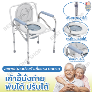 A168 เก้าอี้นั่งถ่าย เก้าอี้ขับถ่าย เก้าอี้นั่งถ่ายมีพนัก เก้าอี้นั่งถ่ายพับได้ พร้อมกระโถน เก้าอี้ห้องน้ํา เก้าอี้อาบน้ํา