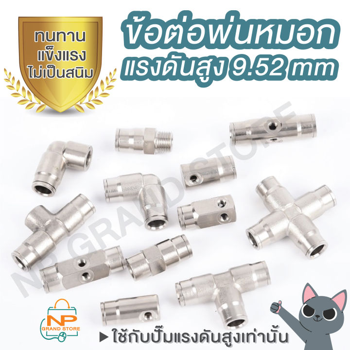 javascript: higher order functions ⚡⚡ a... ⚡️ส่งทุกวัน⚡️ข้อต่อพ่นหมอก ข้อต่อแรงดันสูง ข้อต่อสวมไว 9.52 mm. (3/8 ...