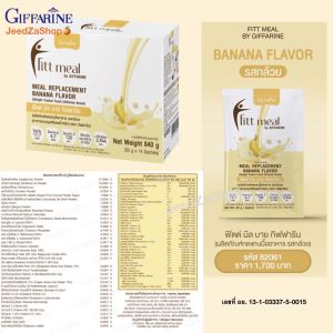 ทดแทนมื้ออาหาร ไฟเบอร์ ใยอาหาร โปรตีน ฟิตต์ มีล บาย กิฟฟารีน พลังงาน 252 Kcal ต่อซอง Fitt Meal by Giffarine แถมฟรี แก้วเชค