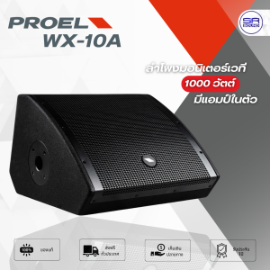 PROEL WX-10A ตู้ลำโพงมอนิเตอร์ 10 นิ้ว 2 ทาง ขนาด 10 นิ้ว มีแอมป์ขยาย 500 วัตต์ WX10A  WX 10A (สินค้าใหม่/มีหน้าร้าน)