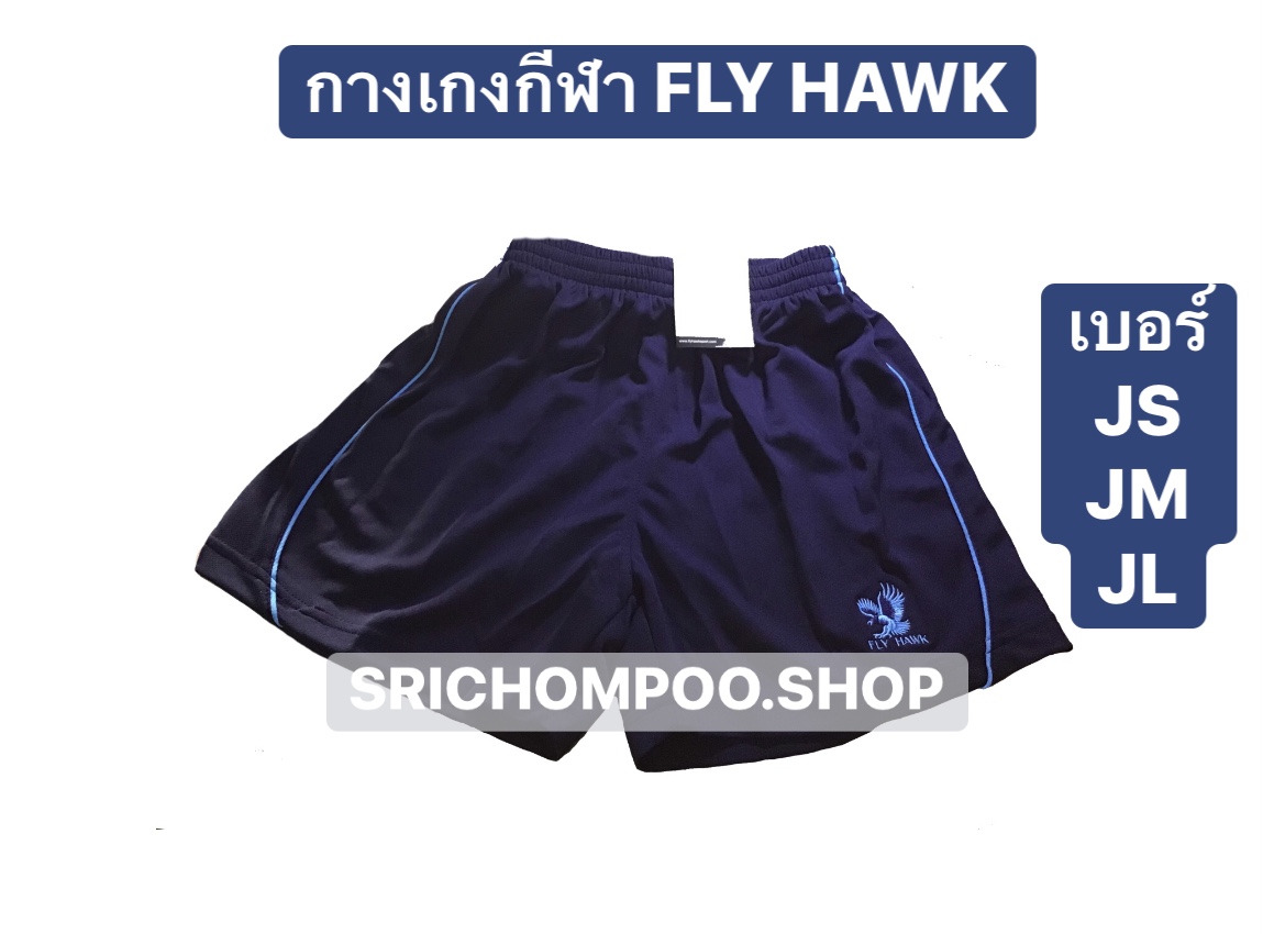 กางเกงยีนส์ขาสั้น กางเกงกีฬาเด็กอนุบาล Fly Hawk ขาสั้นมีแถบฟ้ากับชมพู
