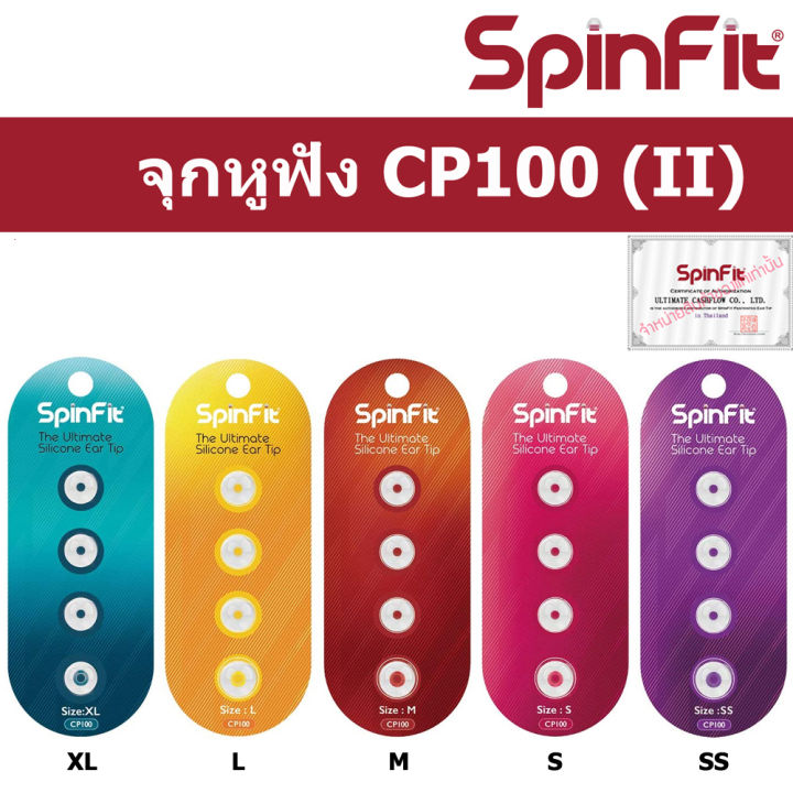 Spinfit CP100 V.2 จุกหูฟัง ซิลิโคน สำหรับหูฟัง In-Ear Monitors (IEMs) Silicone Eartips for Earphones