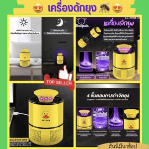 ⚡️🦟เครื่องดักยุง🔥🦟 ที่ดักยุงและแมลง🔥🦟 โคมไฟดักยุง เครื่องดักยุงไฟฟ้า ไฟดักยุง โคมดักยุง ไฟ LED สีฟ้า 📞ฮันนี่มีนาช้อป