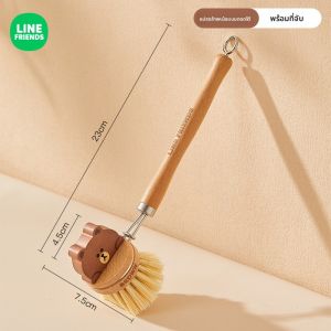 แปรงทำความสะอาดครัว Line Friends ของแท้ 100% แปรงทำความสะอาดหม้อ กระทะ ชาม จานชาม แปรงขนแข็งและขนอ่อน ของขวัญวันเกิด LFB387