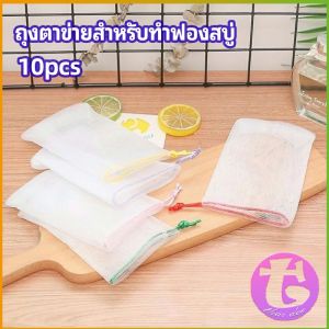 Thai Dee ตาข่ายตีฟองสบู่ โฟมล้างหน้า ฟองสุทธิ soap bubble mesh bag