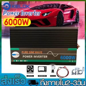 4000W คลื่นไซน์บริสุทธิ์ 6000W อินเวอร์เตอร์ Inverter Pure Sine Wave อินเวอร์เตอร์แปลงไฟ220v แปลงไฟ อินเวอร์เตอร์เพียวซายเวฟเครื่องแปลงไฟ แปลงไฟรถยนต์