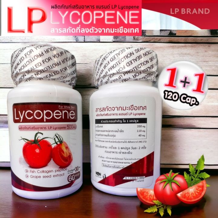 LP Lycopene 500 MG ซื้อ1ฟรี1 ราคา 210 แอลพี ไลโคปีน (2 กระปุก 120 ...